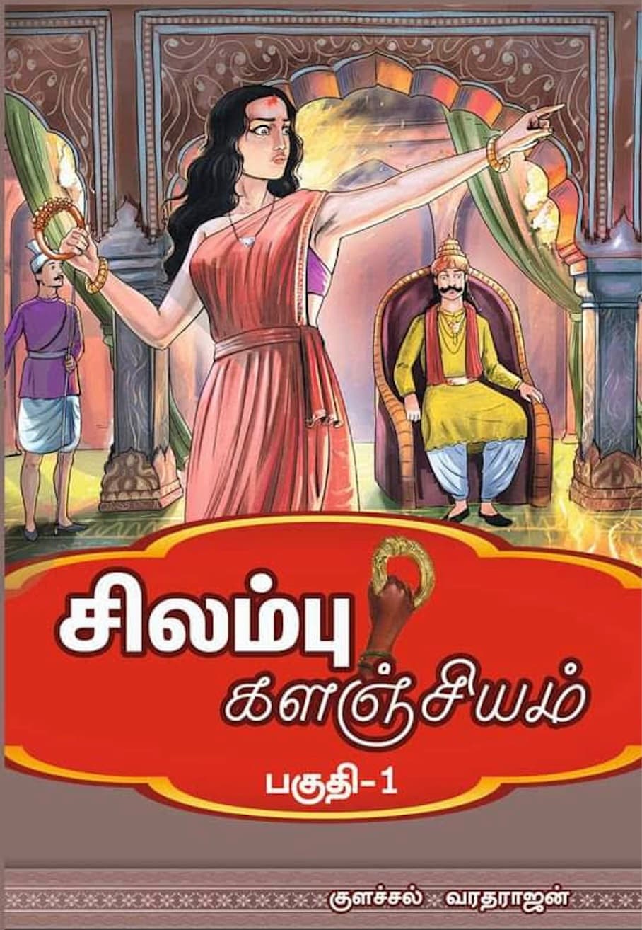 Cover of Chilambu Kalanjiyam — Part 1