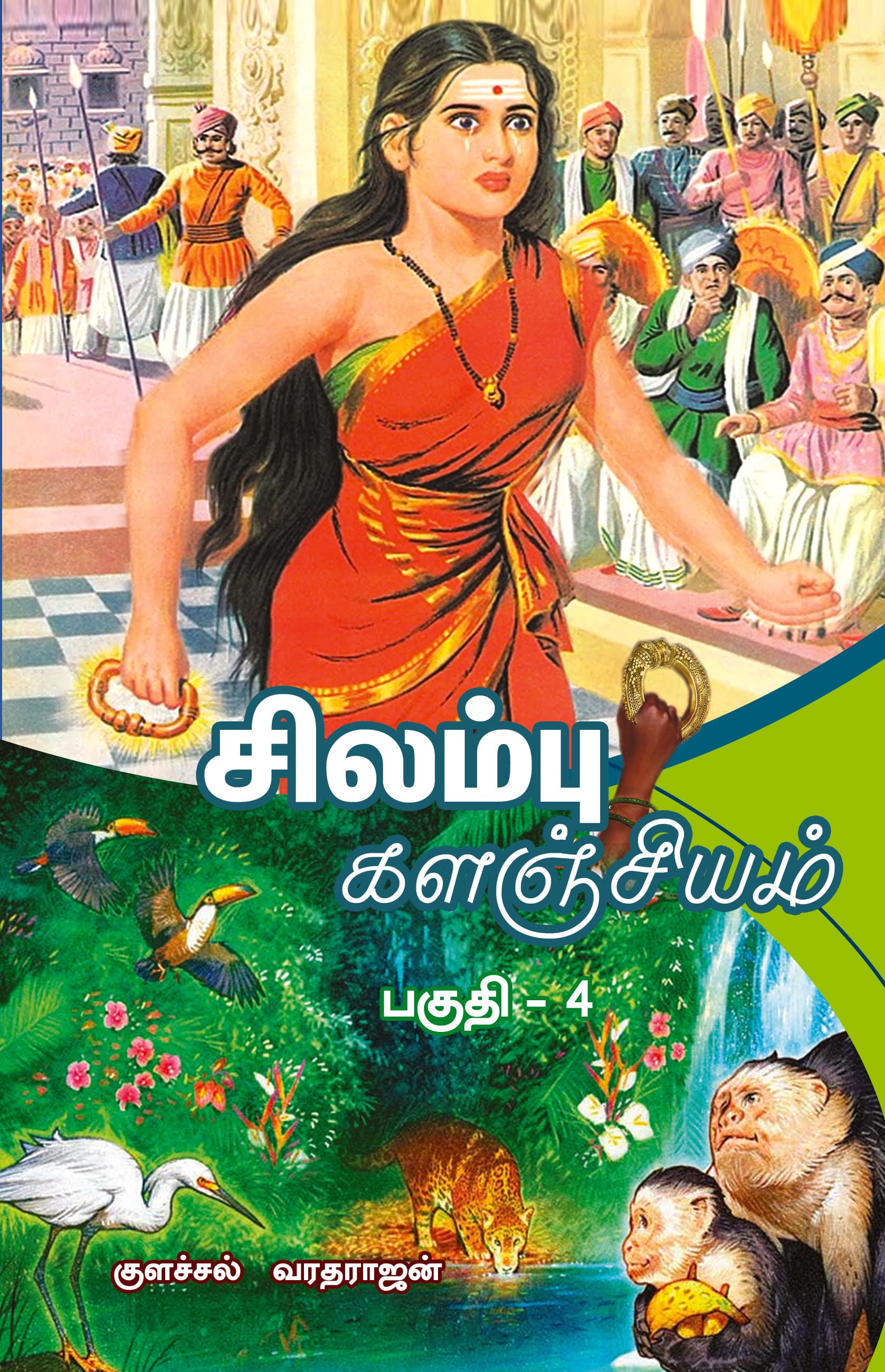 Cover of Silampu Kalanjiyam — Part 4